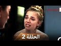 نسخة طويلة اسطنبول الظالمة 2    