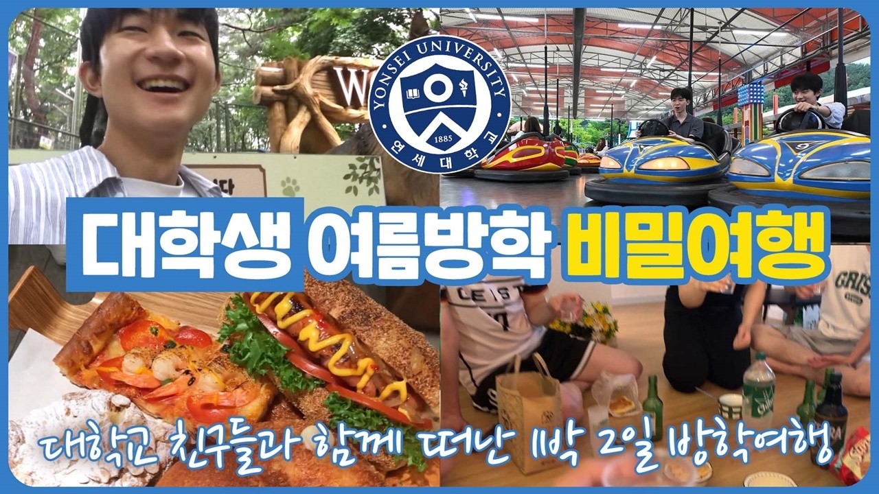 여름방학을 맞아 비밀여행을 다녀왔습니다 (누가 함께 가는 지 모름) 마이린 TV