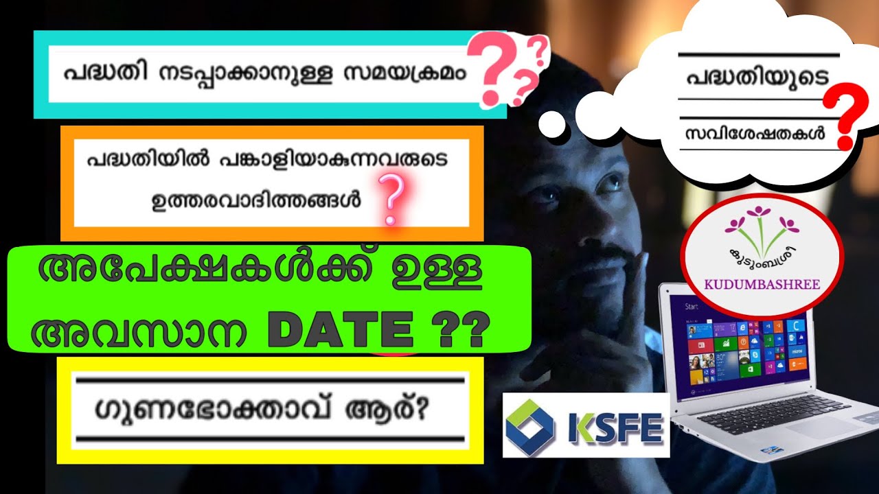 KSFE ലാപ്ടോപ് 🔥🔥 | ഇപ്പോൾ അപേക്ഷിക്കാം 🔥🔥|KSFE KUDUMBASHREE laptop