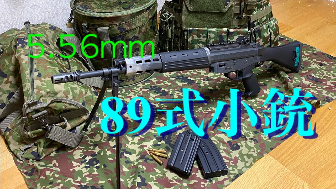 東京マルイ 電動ガン 89式小銃を今更買ったという動画 - YouTube
