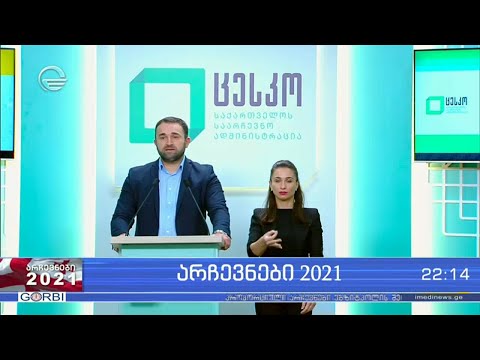 ბრიფინგი ცესკოში