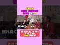 因縁の仲!?太田×玉袋 初共演に照れ! #デララバ #太田光 #玉袋筋太郎