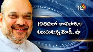 Wide Angle: Special Story on Amit Shah And Narendra Modi Relationship | 10TV News