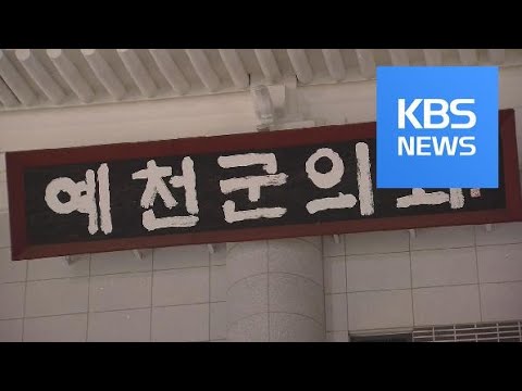 예천군의회 “‘가이드 폭행’ 의원 제명하겠다”…분노는 여전 / KBS뉴스(News)