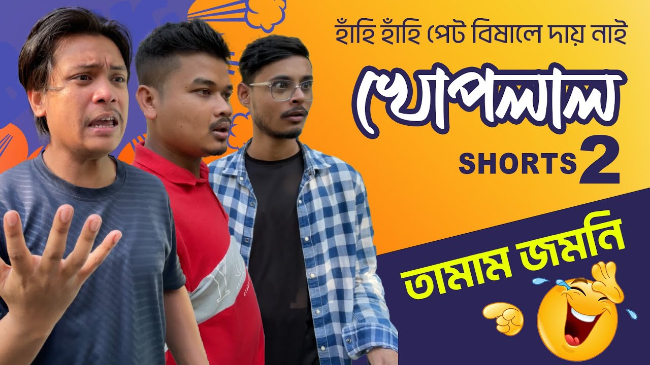 Assamese Comedy Shorts Video Collection 2 Assamese Funny Comedy Video YouTube