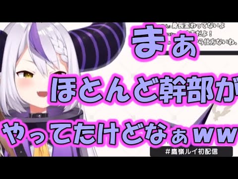 ラプラスちゃんと鷹嶺ルイちゃんのholoX設立の経緯とホロライブへの勧誘の件について【ホロライブ6期生/切り抜き】【ラプラス。ダークネス/鷹嶺ルイ】