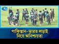 টি-টোয়েন্টি বিশ্বকাপে ভারত ম্যাচ বয়কটের সিদ্ধান্তে অনড় পাকিস্তান, চাপে আইসিসি | Rtv News
