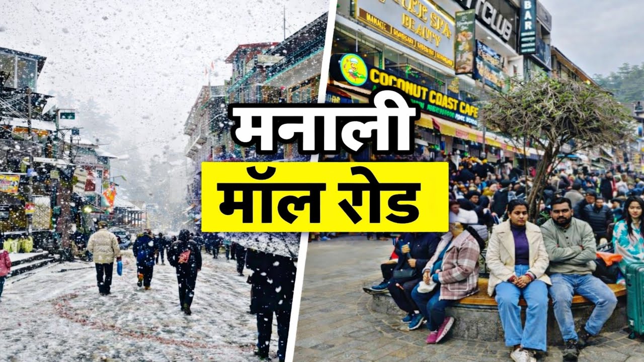 Mall Road Manali | Manali Vlog Today | Manali Mall Road Shopping | Manali Mall Road 