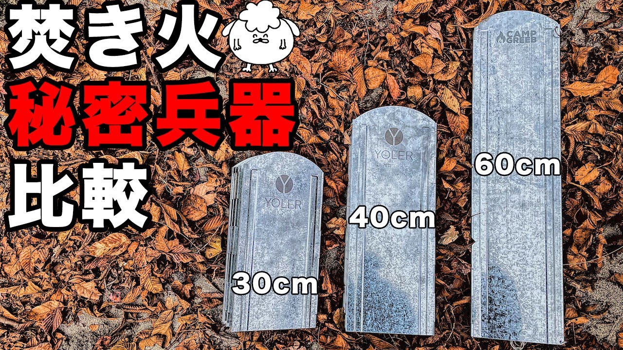 【冬キャンプ道具】焚き火の熱を反射！レフ板を比較レビュー【寒さ対策】