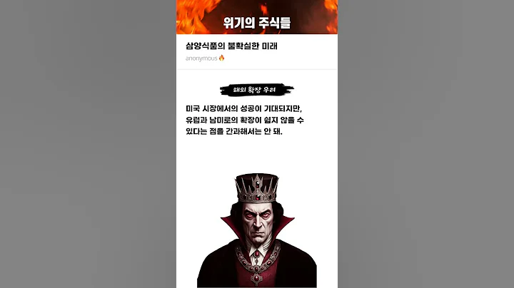 삼양식품의 불확실한 미래 #20250528#삼양식품#위기의주식들