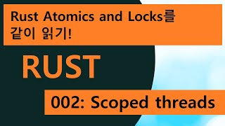 Rust Atomics and Locks 같이 읽기 002: Scoped threads