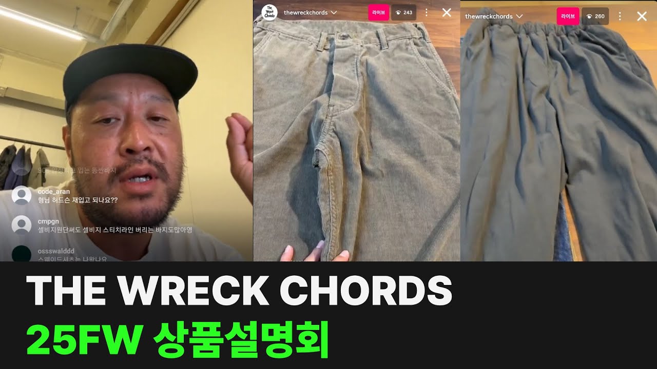[셔츠, 코듀로이, 스웻팬츠] 25FW 상품 설명회 _ THE WRECK CORDS