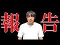【重大報告】