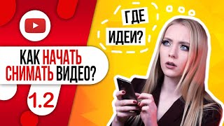 КАК Я ПРИДУМЫВАЮ ИДЕИ для ВАЙНОВ и СКЕТЧЕЙ для Инстаграм и YouTube / Советы от Ленки