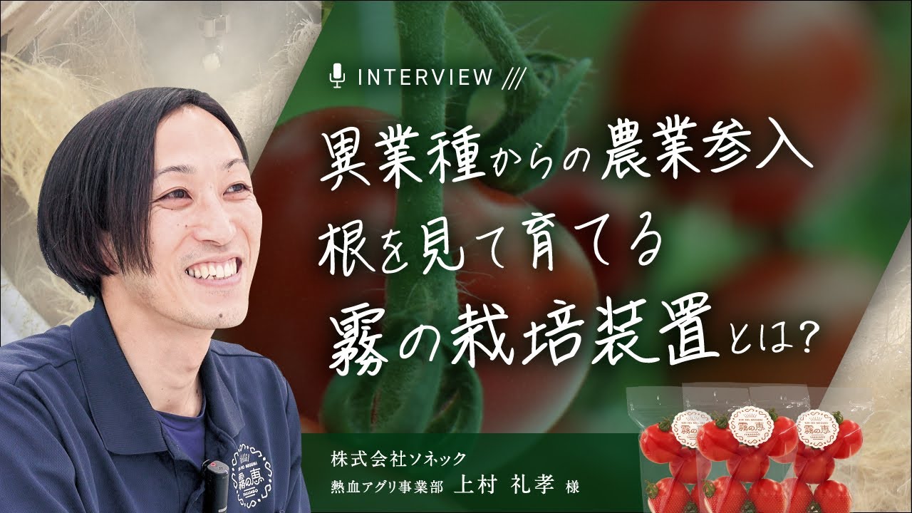Natural farming自然栽培玄 免疫活性化伊藤悦男 アポトーシス 食養 ドライフォグ栽培システム IKEUCHIPONICS｜水耕栽培を進化させる噴霧耕