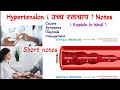Hypertension short notes | symptoms , diagnosis, management | high BP