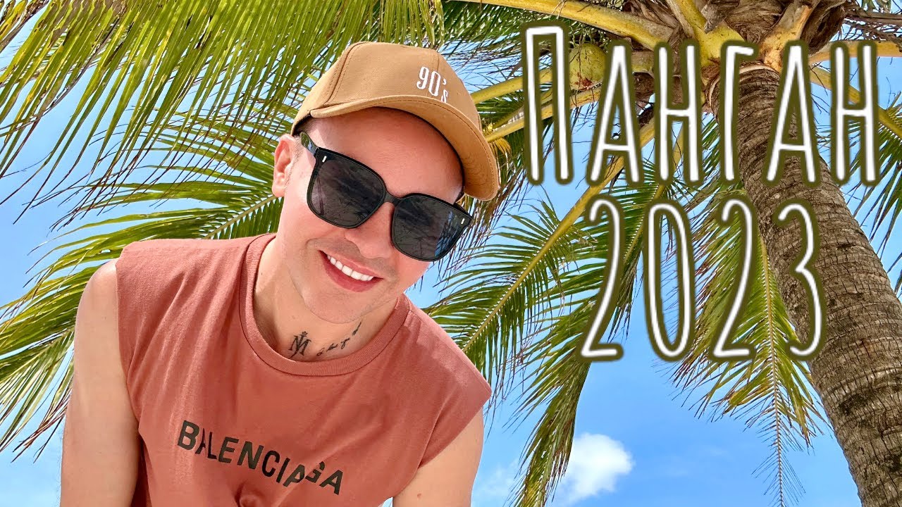 Это Панган детка😎 Самый тусовочный остров в Таиланде🏝️