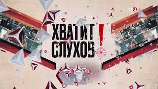 Shaman В Программе Хватит Слухов На Канала Твц 20.03.2024 Твц 22.35