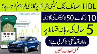 HBL Islamic Car Finance 2026 | Monthly Installments, Eligibility & Required Documents