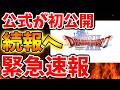 【ドラクエ12】このタイミングで初めて明かされる情報が衝撃的過ぎる【スクエニ/リイマジンド/リメイク/攻略/実況/BGM/戦闘曲/switch2/PS5/RTA/ドラゴンクエスト/公式/ドラクエ1&2