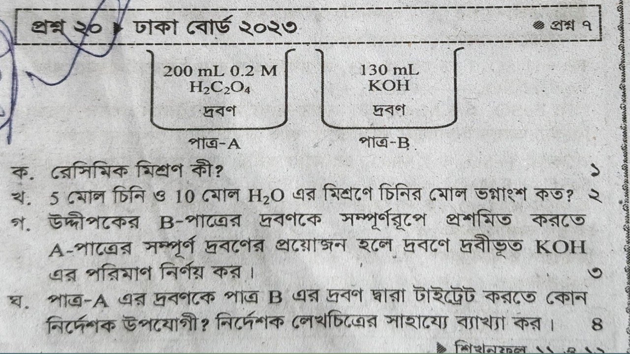 Day-2// পরিমাণগত রসায়ন ২য় পত্র /ঢাকা  বোর্ড ২০২৩//সৃজনশীল //দ্রবণের প্রকৃতি ওppm, ppb,ppt নির্নয়#