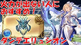 グラブル サイドストーリーで入手できるおすすめキャラや武器 召喚石の紹介 初心者向け Youtube