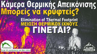 Μείωση Θερμικού Ίχνους / Υλικά - Τρόποι Κάλυψης & Συμπεράσματα * Elimination of Thermal Radiation IR