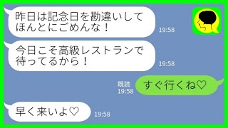 【LINE】5年付き合った彼氏と高級レストランで待ち合わせると知らない女にプロポーズ中だった→彼氏「今どこ？待ってるんだけど」私「すぐ行くね♡」→この後、修羅場が始まるwww