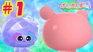 【ぷにるんず ぷに3】アニメ第1話『カチコチじゅえるん♪』|タカラトミー公式
