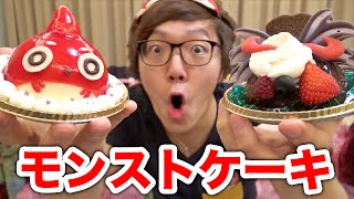 モンストケーキ食べてみた！オラゴンとルシファー！