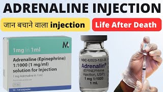 जान बचाने वाला इंजेक्शन | Adrenaline injection | Adrenaline injection dose | Epinephrine injection