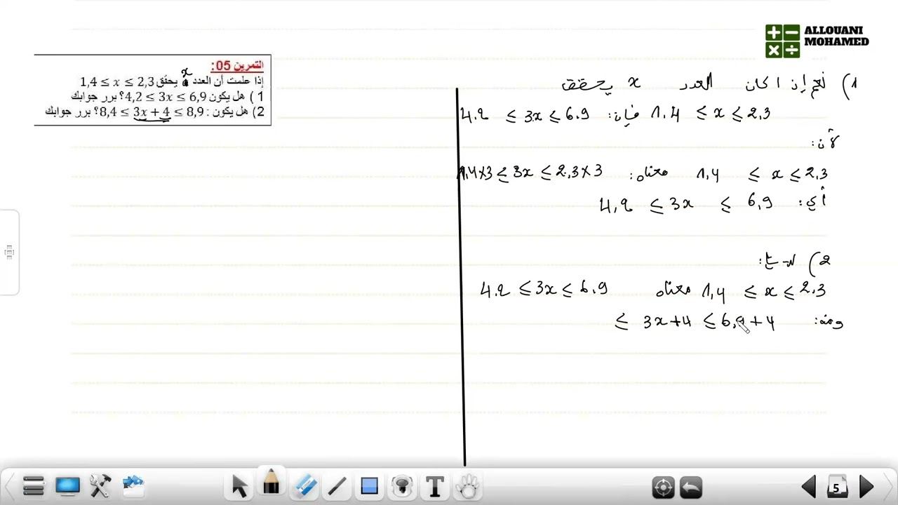 حل تمرين 05 من سلسة المساويات و المتباينات ثالثة متوسط