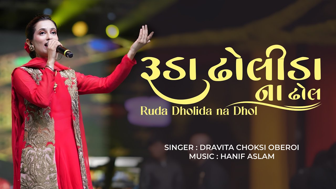 Ruda Dholida na Dhol Mune  || Dravita Choksi Oberoi || Hanif Aslam || Gujarati song || Navratri song