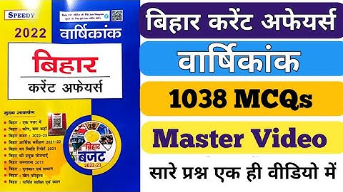 67th BPSC PT 2022 | 1000+ MCQs Bihar Special Current Affairs | Master Video | #missioncompetition