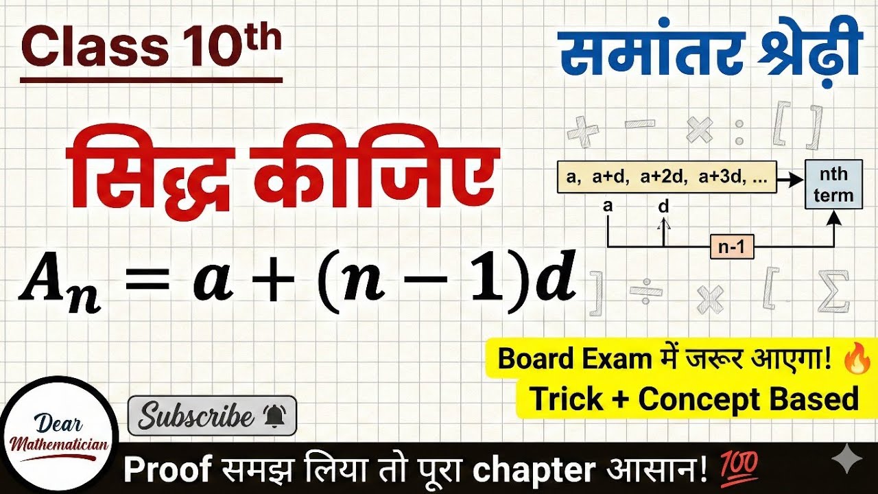 सिद्ध कीजिए कि an=a+(n-1)d - YouTube