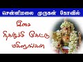 chennimalai murugan temple | சென்னி மலை முருகன் கோவிலில் இசை நிகழ்ச்சி@kasiramphotos