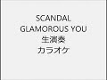 SCANDAL GLAMOROUS YOU 生演奏 カラオケ Instrumental cover