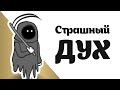 ИСПОРТИЛ ЧУЖОЙ ДОМ (анимация)