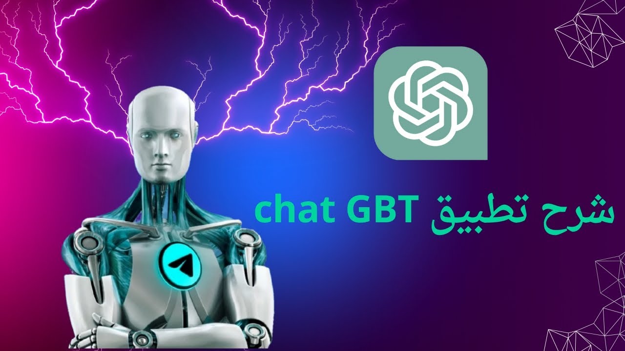 شرح تطبيق chat GBT و كيفية تسجيل دخول - YouTube