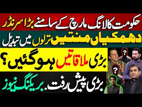 Govt Big Surrender Before Long March | Late Night Major Developments | Breaking News
