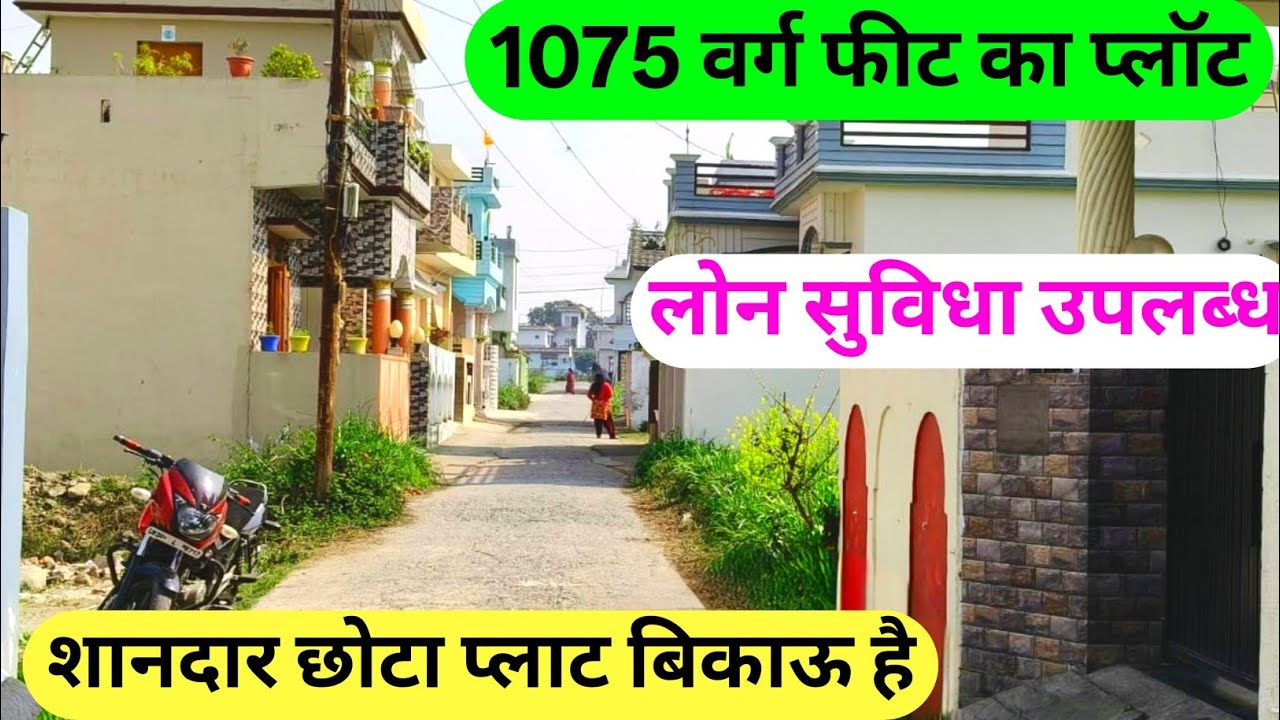 कम बजट में छोटा प्लॉट चाहने वालों के लिए सुनहरा अवसर मेंन रोड के बिल्कुल नजदीक#trending #youtube 