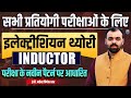 Inductor Important Questions 🔥 | Electrician Theory for All Exam | ALP & Technical Helper 2025