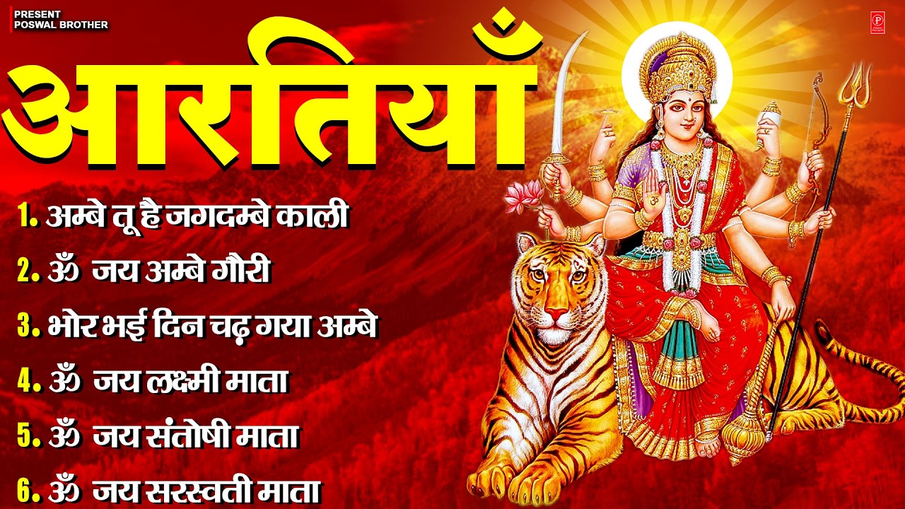 नवरात्रि Special आरतियाँ | Durga Ji Ki Aarti | Jay Ambey Gauri | Mata Ki Aarti | Durga Aarti