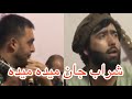 صوفی شعیب شراب جان میده میده      