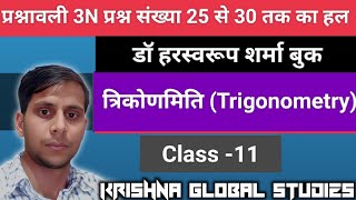 डॉ हरस्वरूप शर्मा बुक त्रिकोणमिति maths class-11 प्रश्नावली 3N प्रश्न संख्या 25 से 30 तक का हल