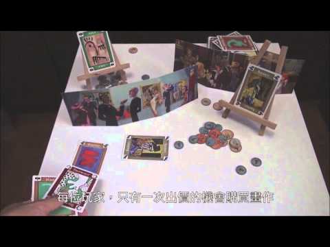 Modern Art 現代藝術 桌遊介紹