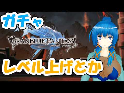 【#グラブル】グラフェスガチャ　エクスコキュとか