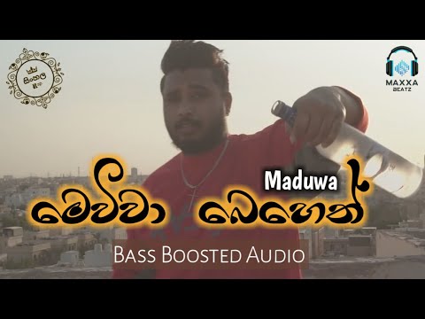 Meuwa Beheth     Maduwa    BASS BOOSTED AUDIO   Sinhala Rap  Maxxa Beatz