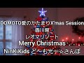 【DOMOTO 愛のかたまり X’masSession】香川県✨🎄✨レオマリゾート✨🎄✨NinKiKids ど~も光一☆さんぽ