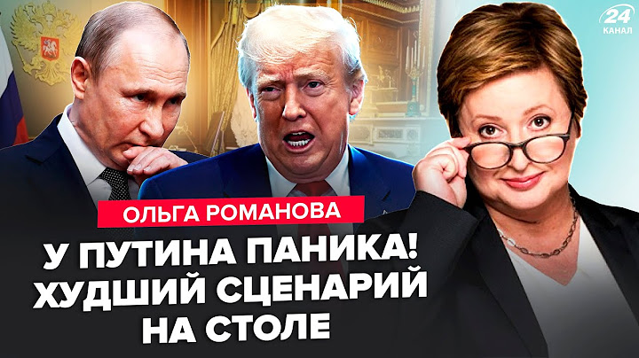 ⚡Путин в "холодном поту"! Режим НА ГРАНИ. СРОЧНАЯ встреча в Кремле. Трамп ПРОГНУЛ Лукашенко.РОМАНОВА